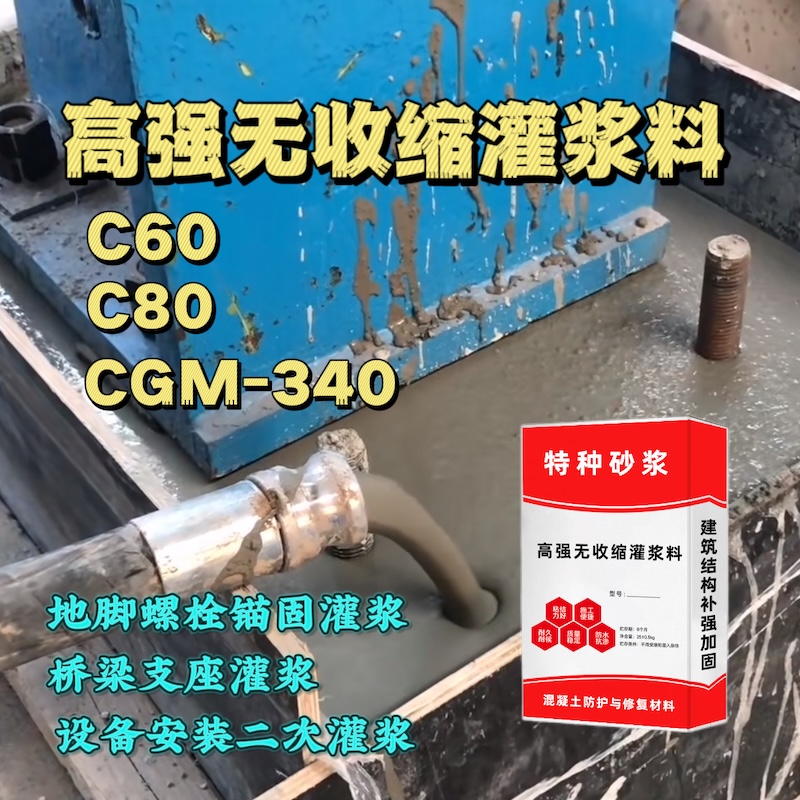 望花灌浆料施工需要振捣吗？